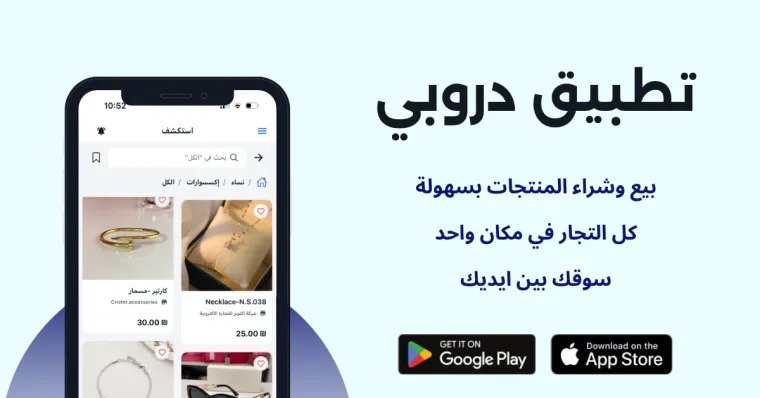 منتجات متنوعة على تطبيق دروبي