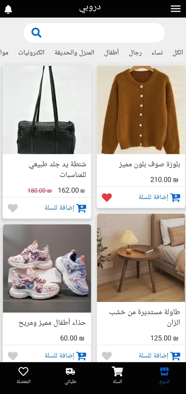البيع على تطبيق دروبي